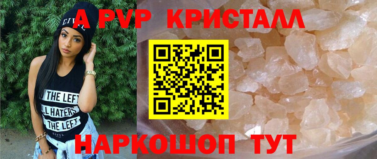 APVP Crystall Горно-Алтайск