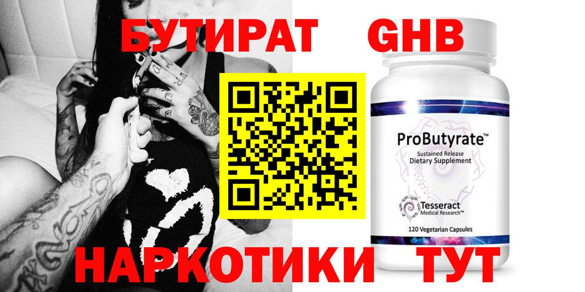 БУТИРАТ оксана  Вход с VPN  Горно-Алтайск 