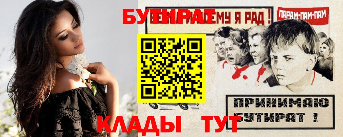 БУТИРАТ бутандиол Горно-Алтайск