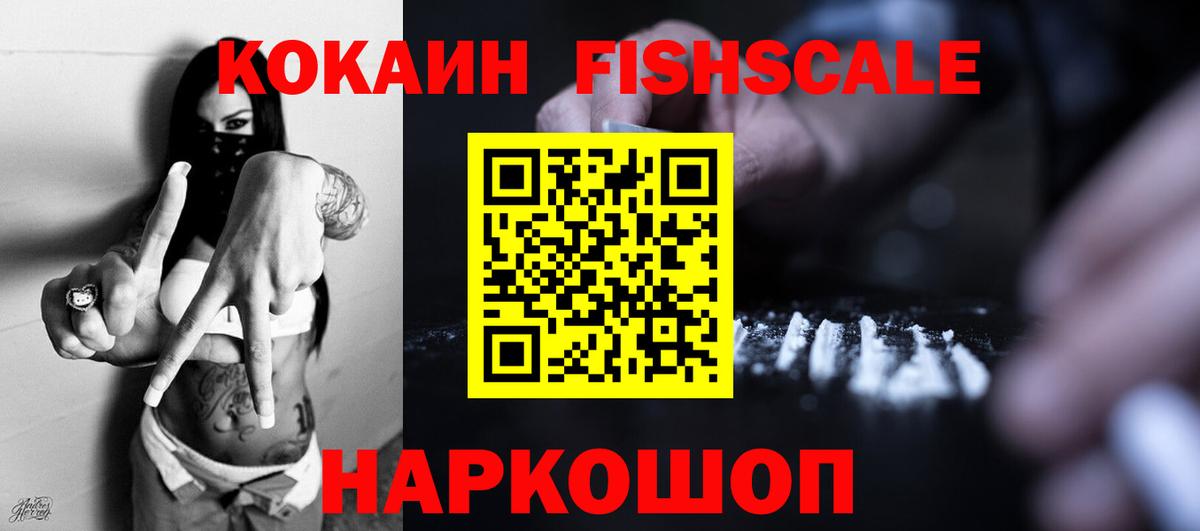Cocaine Fish Scale Горно-Алтайск