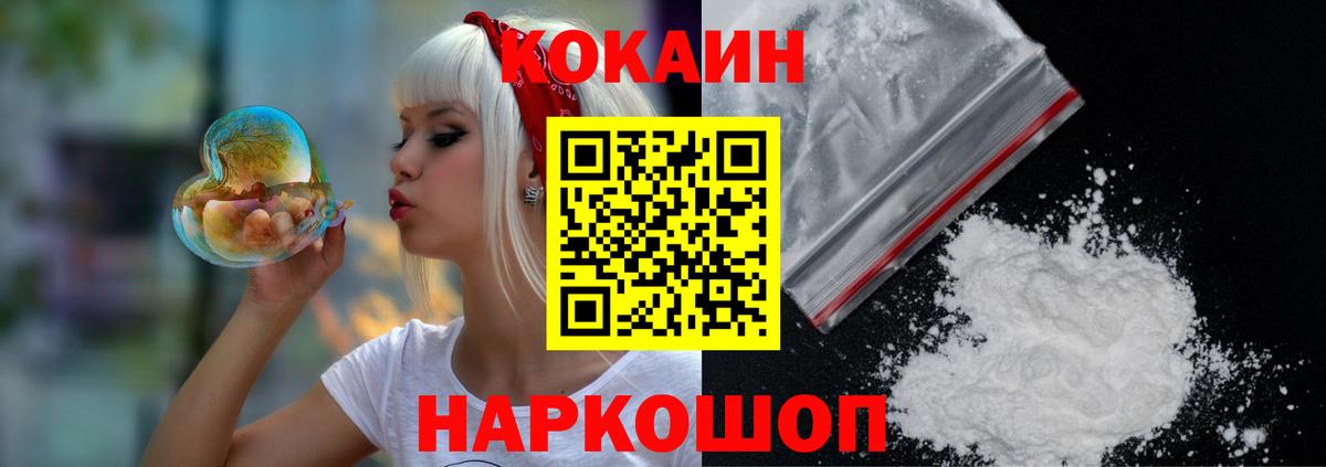COCAIN Эквадор  Вход с VPN  Горно-Алтайск  COCAIN Перу 