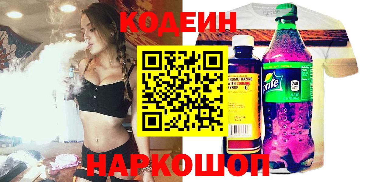 Кодеиновый сироп Lean Purple Drank Горно-Алтайск