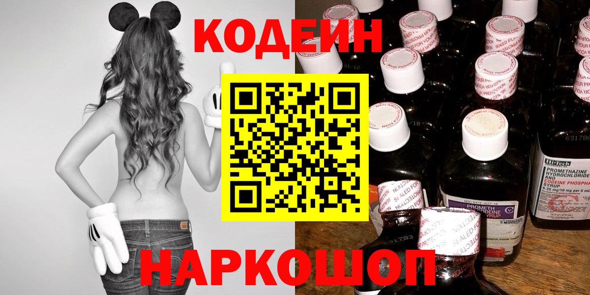 Кодеиновый сироп Lean Purple Drank  Вход с VPN  Горно-Алтайск 