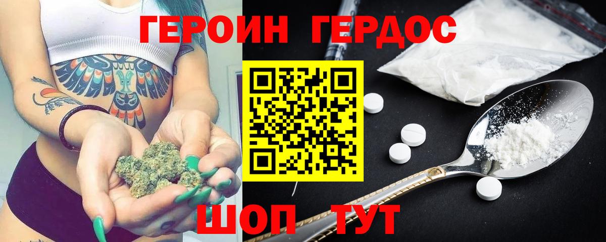 Героин VHQ Горно-Алтайск
