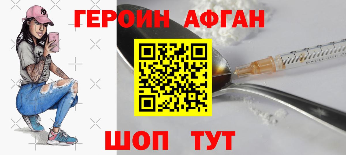 Горно-Алтайск  ГЕРОИН хмурый  Вход с VPN 