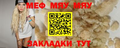 мяу мяу кристалл Ртищево