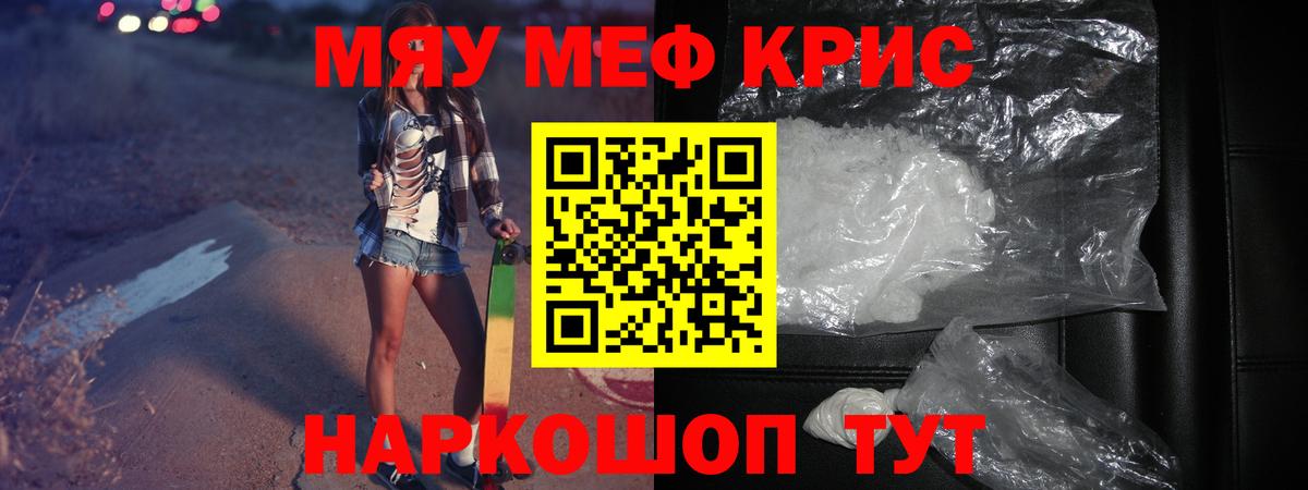 Меф мука Горно-Алтайск